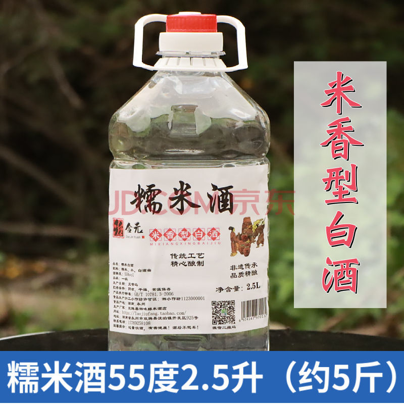 泡酒专用纯糯米酒38度白酒纯手工42度白酒纯粮纯米酒高度桶装 55度 5