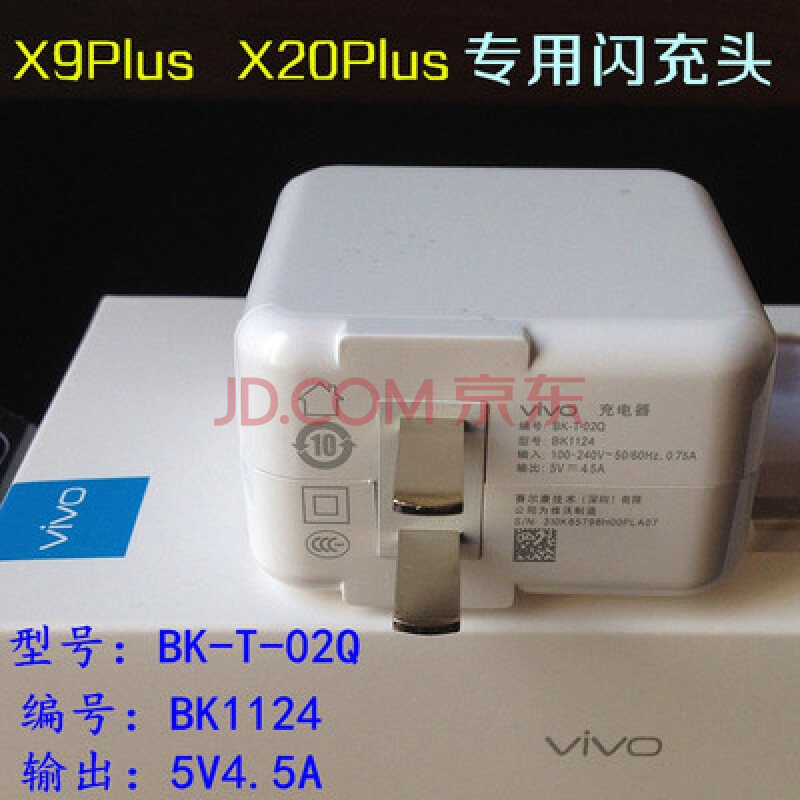 vivo闪充充电器x9plus x20plus bk1124快充数据线5v4.