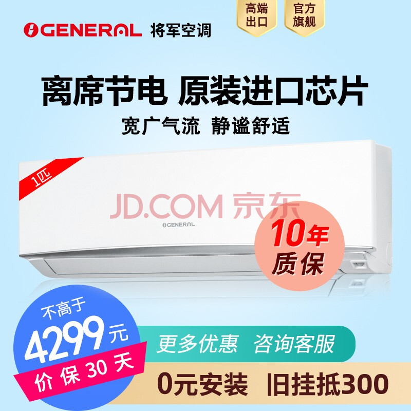 将军空调aspg26lgca大1匹p家用全直流冷暖变频新2级能效壁挂式机珍宝