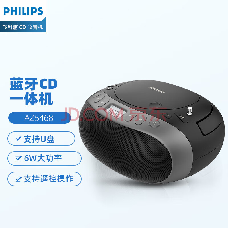PHILIPS飞利浦 AZ5468  手提CD播放机CD机 专辑播放器蓝牙音响 碟片光盘便携式台式一体机发烧音乐USB