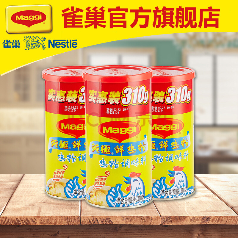 【京闪配送】雀巢美极鲜鸡粉310g*3 鸡精炒菜提鲜调味品调味味精