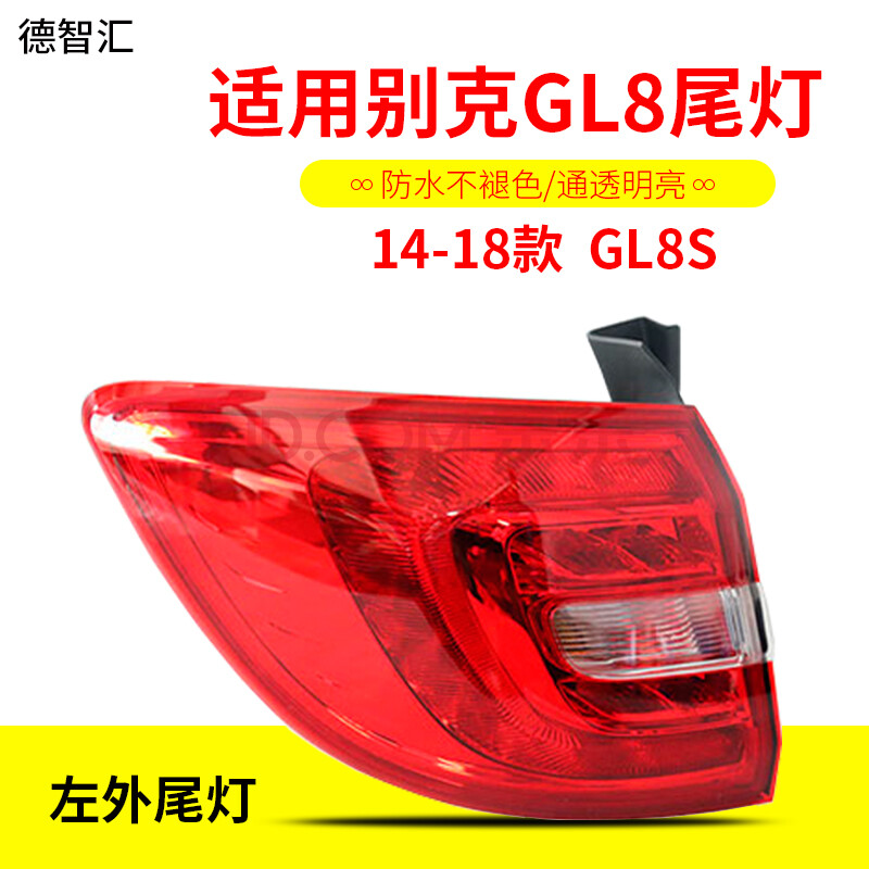 适用于别克gl8s后尾灯总成新款gl8 652t后刹车灯总成652t尾灯总成 14