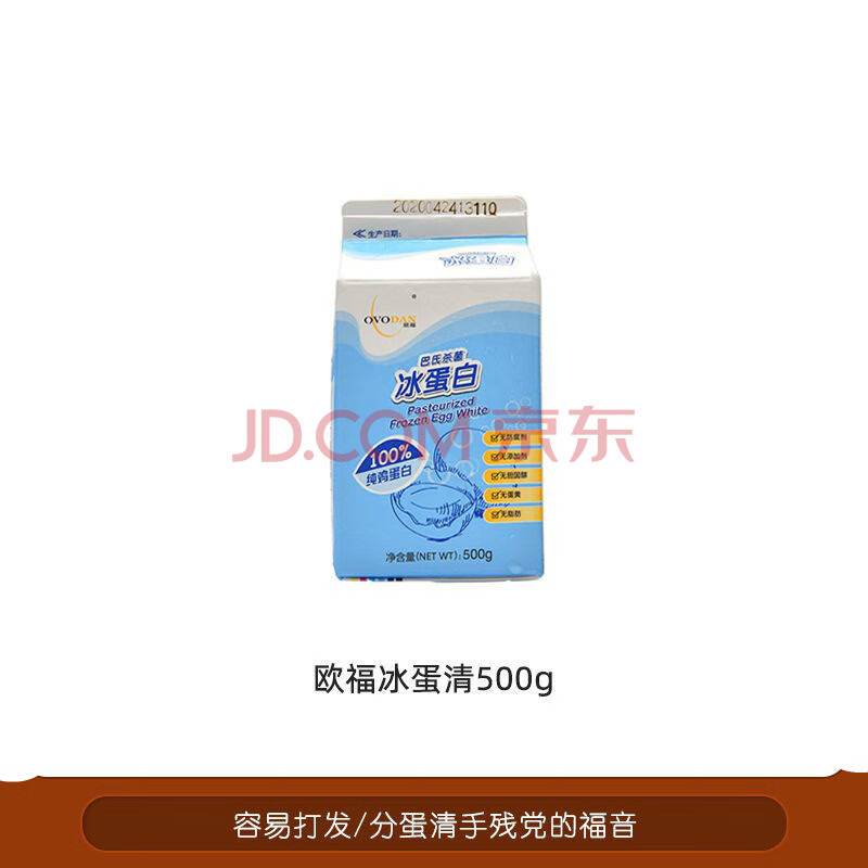 冰蛋液蛋清液500g蛋糕冰蛋白纯鸡蛋清鸡蛋液健身烘焙材料 欧福 巴氏冰