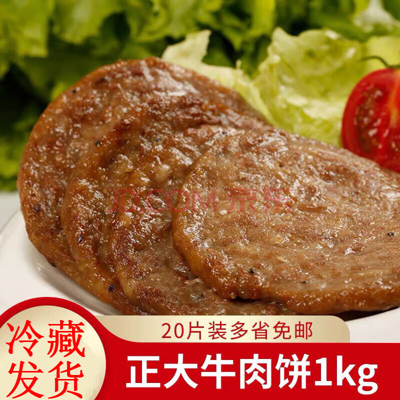 【冷藏发货】1kg牛肉饼20个*50g青大法式牛排黑胡椒牛扒饭调理半成品