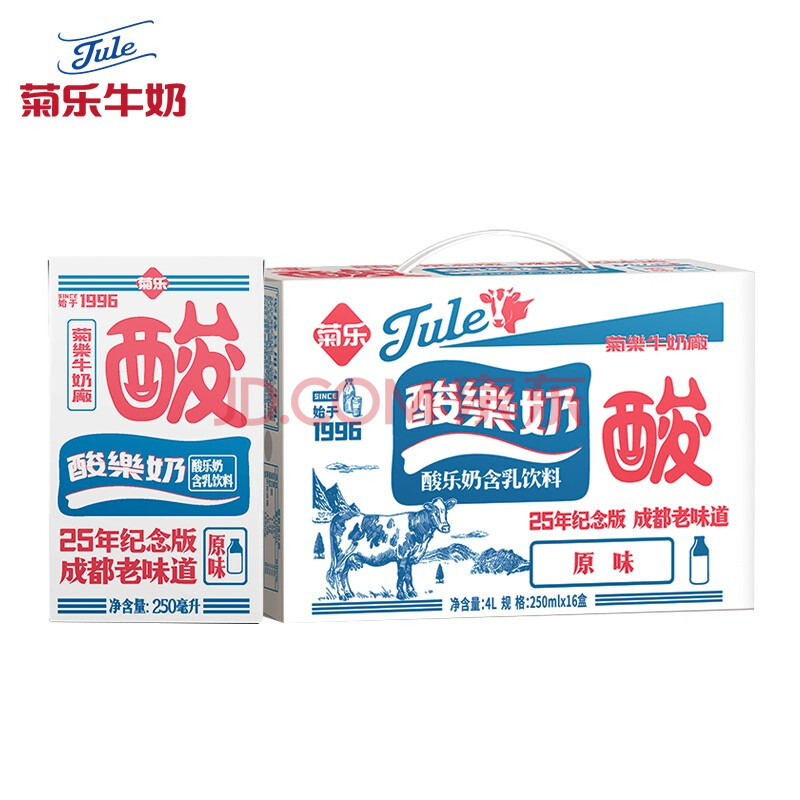 菊乐jule酸乐奶含乳饮料250ml16盒原味25年纪念版新老包装交替发货