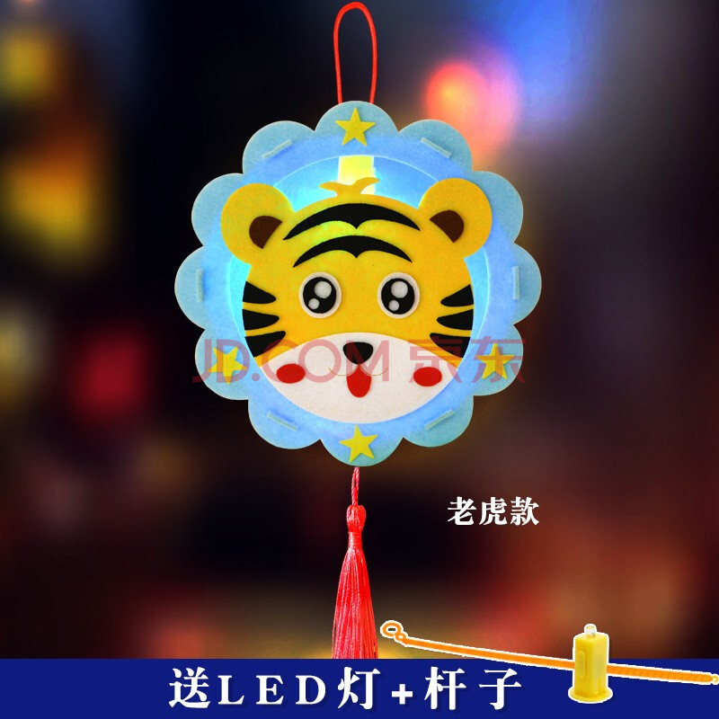 中秋节灯笼幼儿园花灯diy手工发光玩具儿童卡通中秋手提灯笼 老虎款带