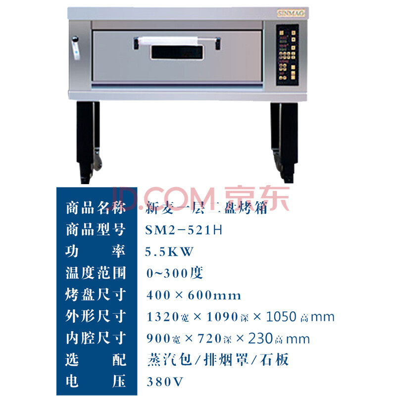 浩博新麦烤箱sinmag无锡新麦烤箱sm2-901c一层一盘商用电烤炉平炉220v