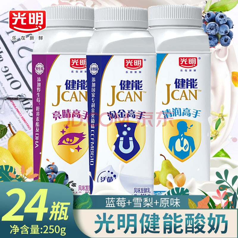 光明健能酸奶低温原味淘金高手倍护清润梨枇杷味盒装250ml/瓶 蓝莓