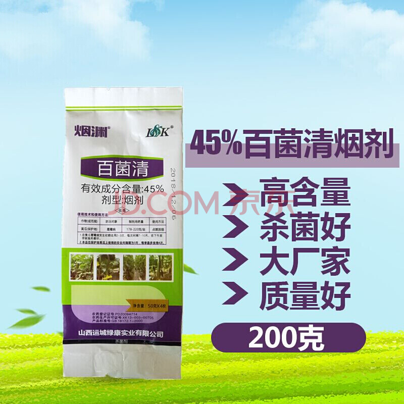 绿康烟渊 45%百菌清蔬菜大棚烟雾剂烟熏剂霜霉灰霉病白粉病剂 200g