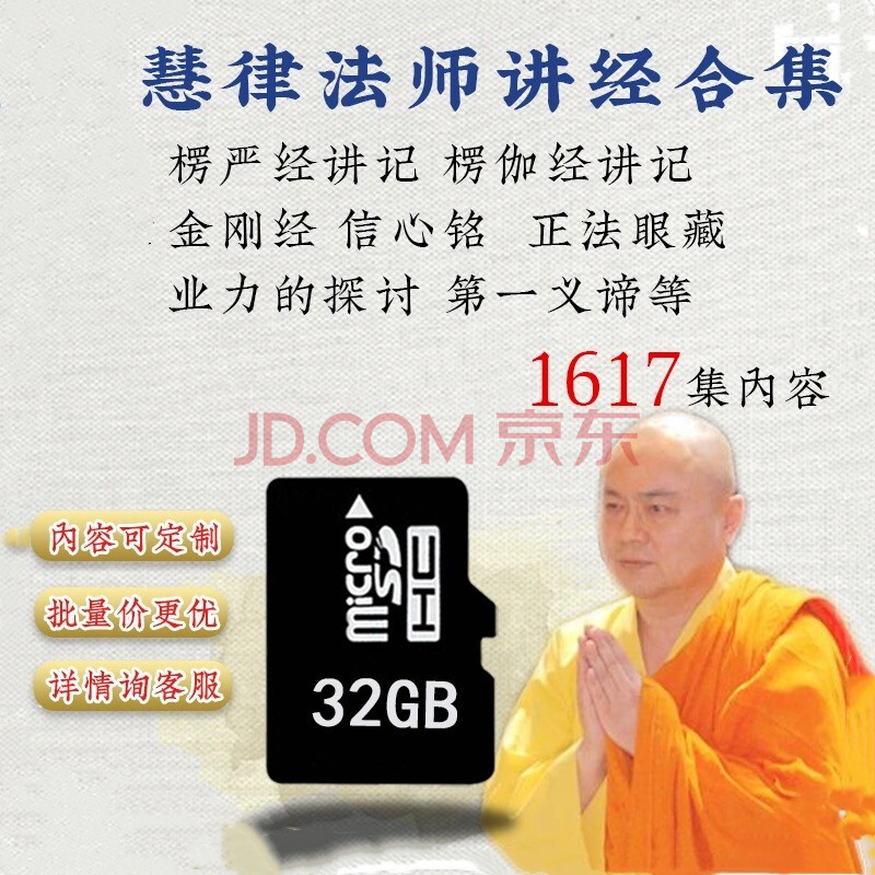 慧律法师讲课汇集音频视频金刚经楞严经一善文化便携式插卡音箱播放机