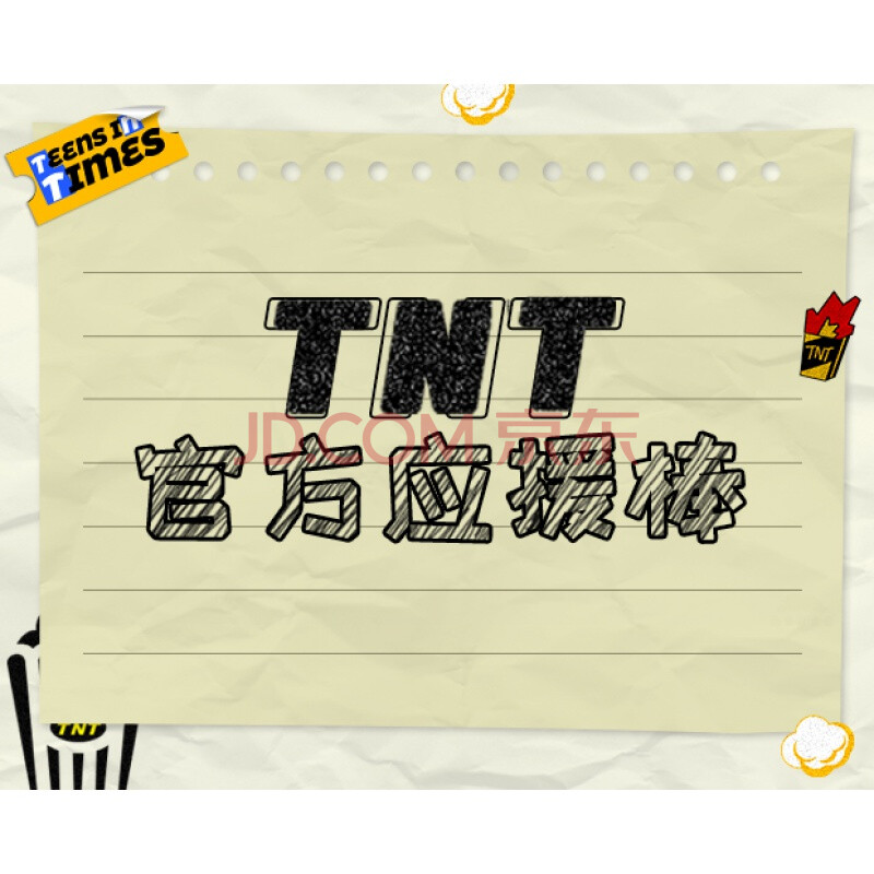 时代少年团应援棒正 tnt时代少年团应援棒预售