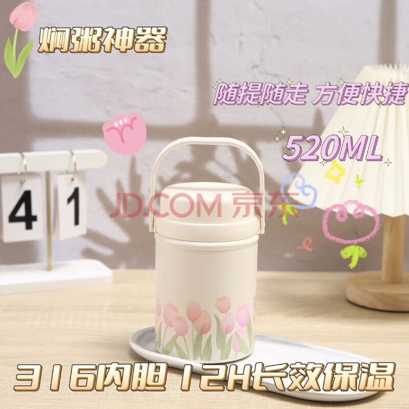 百子恩316不锈钢手提郁金香焖烧杯袋勺保温杯X52节日员工福利 10个起拍