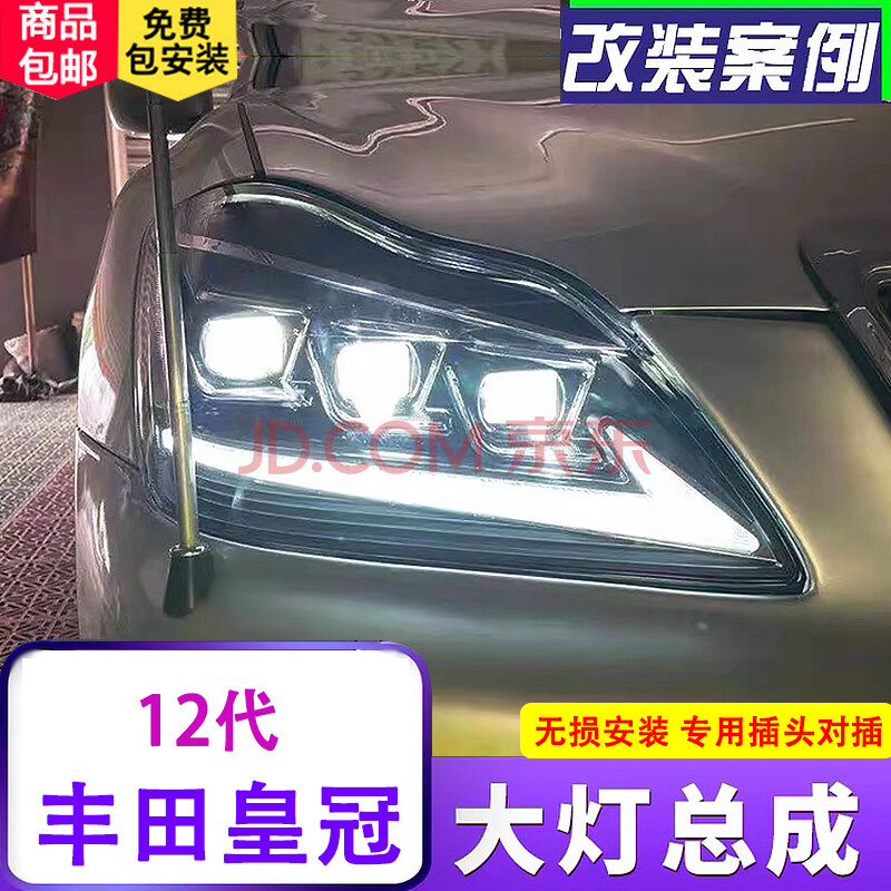 适用于05-09老款皇冠大灯总成丰田12代皇冠led大灯总成改装雷克萨斯款