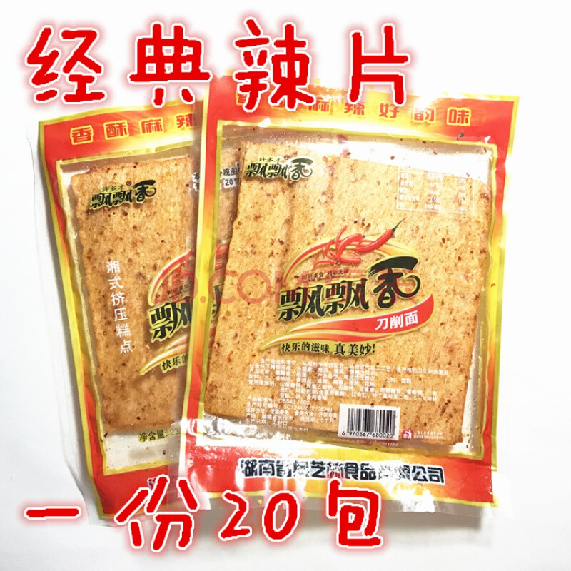 湖南零食麻辣儿时香飘飘辣条怀旧混搭混合装一箱飘飘香辣片 50包 19克