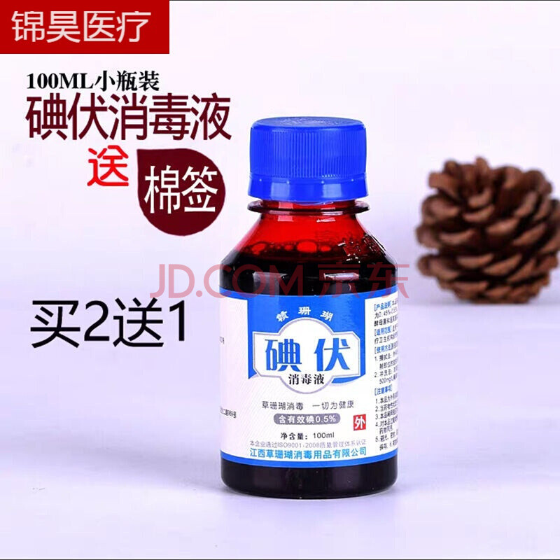 买21医用碘伏消毒液皮肤伤口酒精喷雾妇科碘酒消毒泡脚大瓶 100ml*1瓶