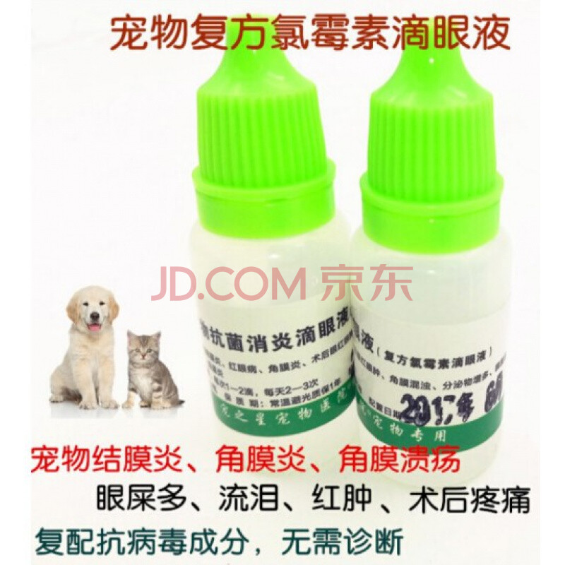 氯霉素滴眼液宠物乌龟狗猫咪犬用抗菌消炎角膜炎眼药水去泪痕滴眼