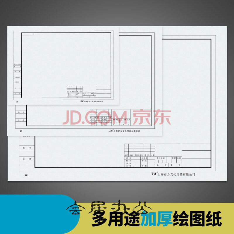 a1 a2 a3 绘图纸带框 不带框环艺建筑工业设计制图纸a1纸工程图纸