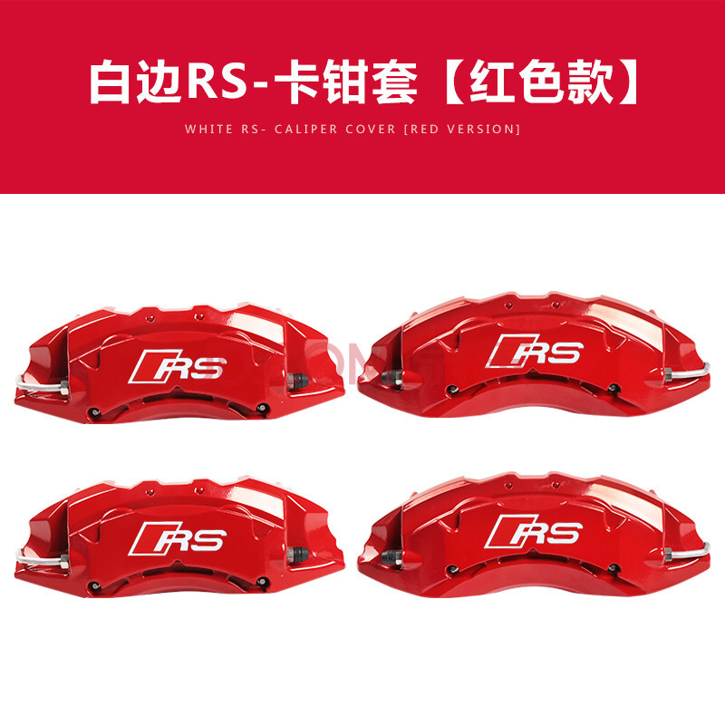 17-21款a4l/a5-40tfsi【红色 卡钳 两对刹车卡钳罩