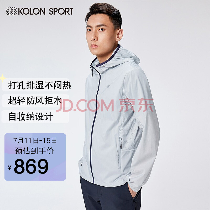 kolon sport/可隆防晒衣 男子夏季户外轻量防风外套快干薄款皮肤衣