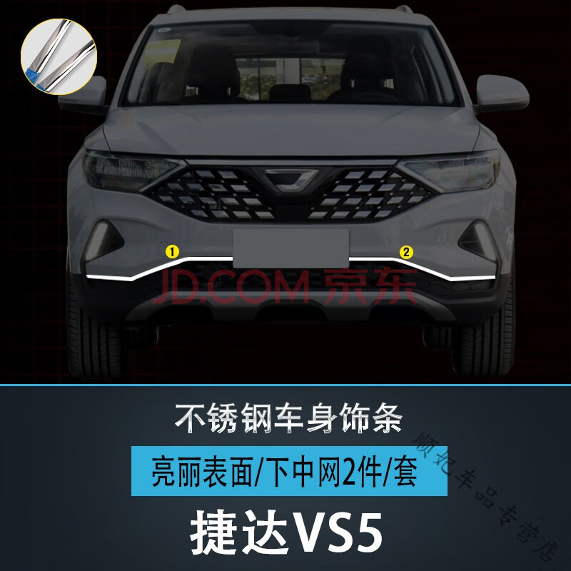 vs-5捷达vs7不锈钢车窗饰条改装专用车身门边亮条 捷达vs5下中网2件