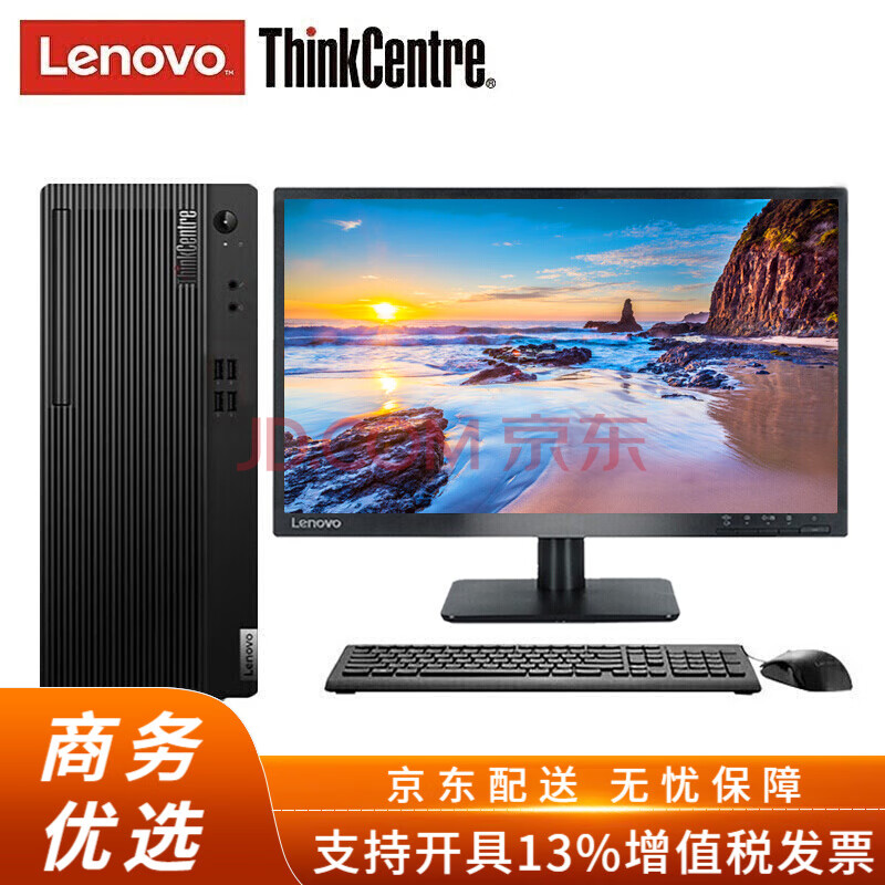 联想(lenovo)e77台式机商用办公电脑整机十代酷睿2g独显无光驱 主机