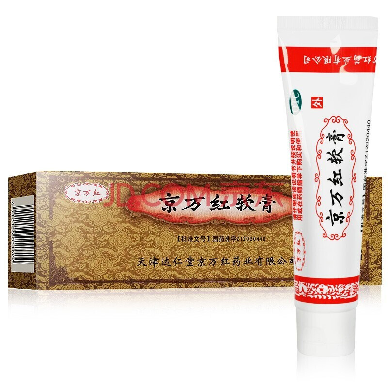 京万红 京万红软膏 50g 烫伤药膏 消肿止痛 祛腐肉 轻度水烫伤 疮疡