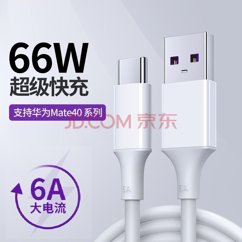 kdmy 华为nova8pro充电器66w超级闪充nova8数据线6a快充mate40插头 6a