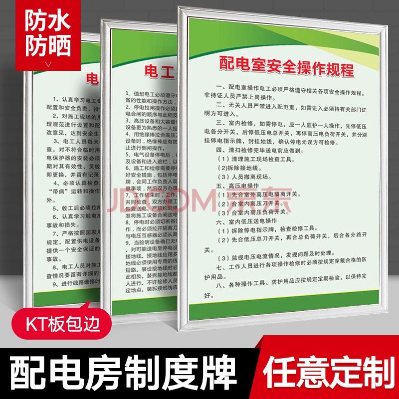 配电房安全操作规程标识提示牌 工厂车间标语警示标示标牌安全生产