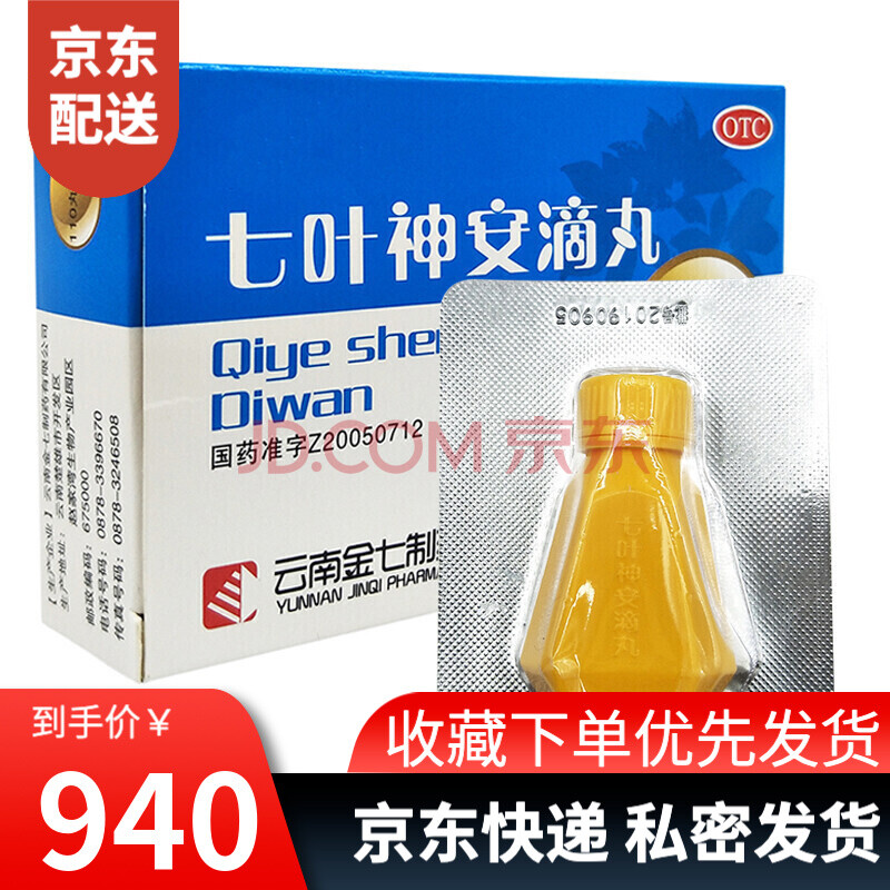 110丸/盒七叶神安滴丸云南金七药业有限公司七叶安神滴丸治疗失眠金七