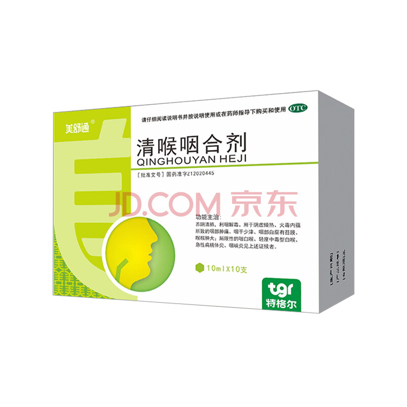 美舒通清喉咽合剂10ml*10支 养阴清肺 利咽解毒