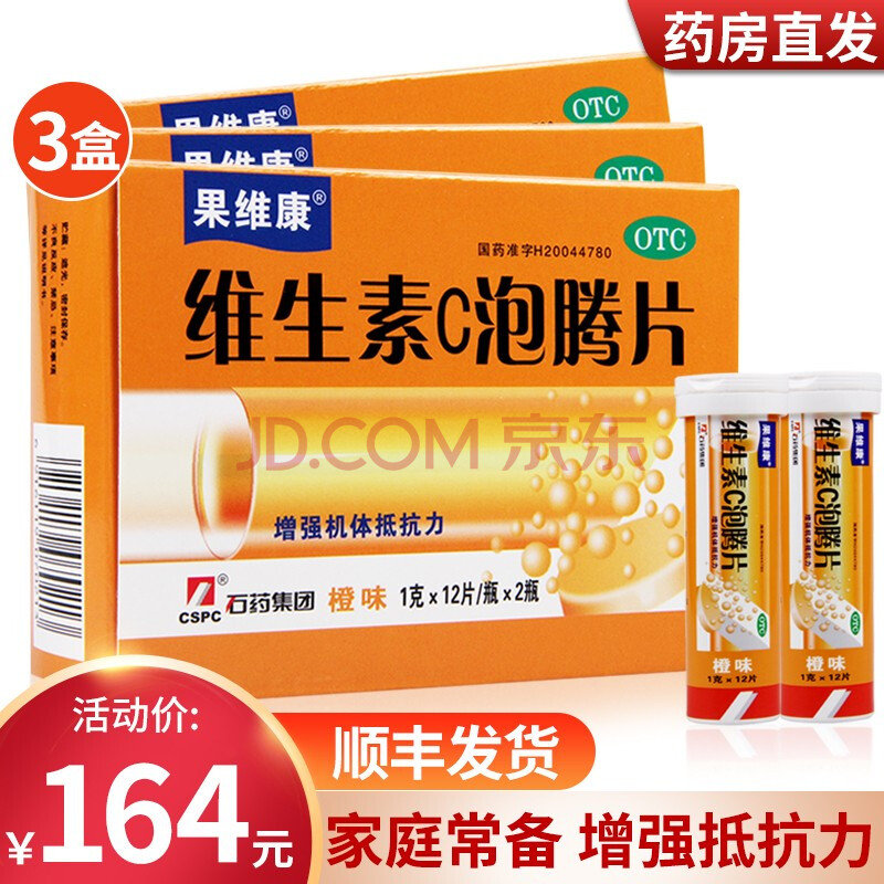 果维康 维生素c泡腾片vc(橙子味)1g*12片/瓶*2瓶 维生素cotc儿童成人