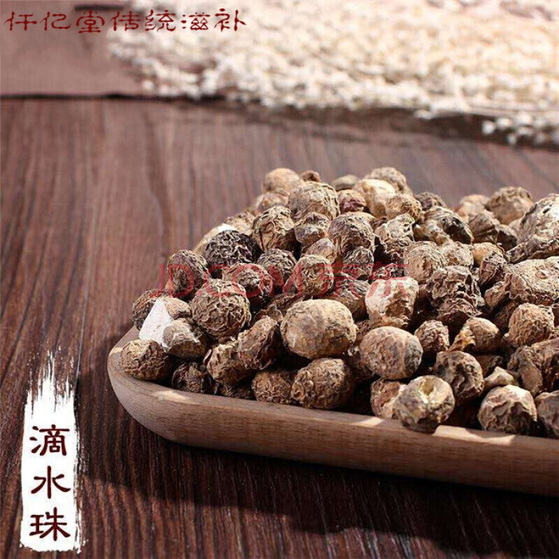 滴水珠中药材 一粒珠石半夏独叶一枝花一滴珠 500克