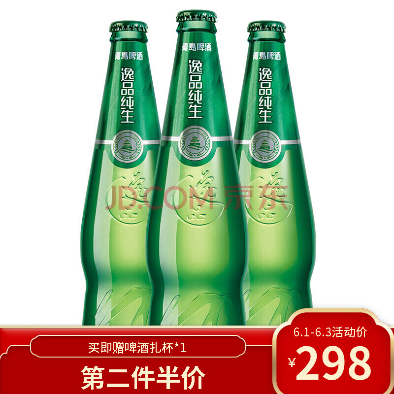 青岛啤酒逸品纯生218ml 24瓶