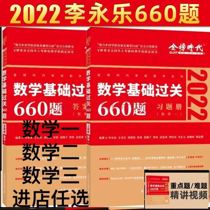 2022考研数学李永乐线性代数辅导讲义张宇高数十八讲张宇18讲 李永乐