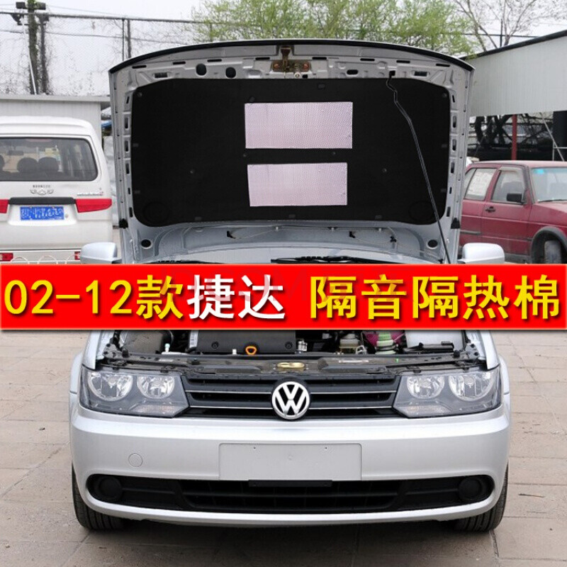 适用于老捷达伙伴春天前卫发动机引擎盖隔音棉捷达前机盖隔音隔热棉