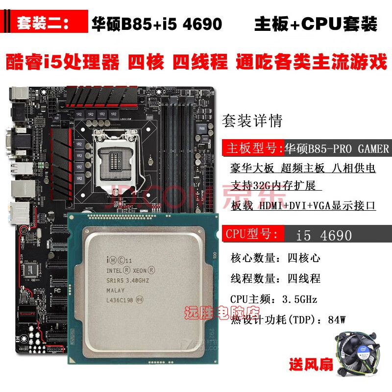 asus/华硕 b85pro gamer 4590 i7 4790 1231台式机b85主板cpu套 天