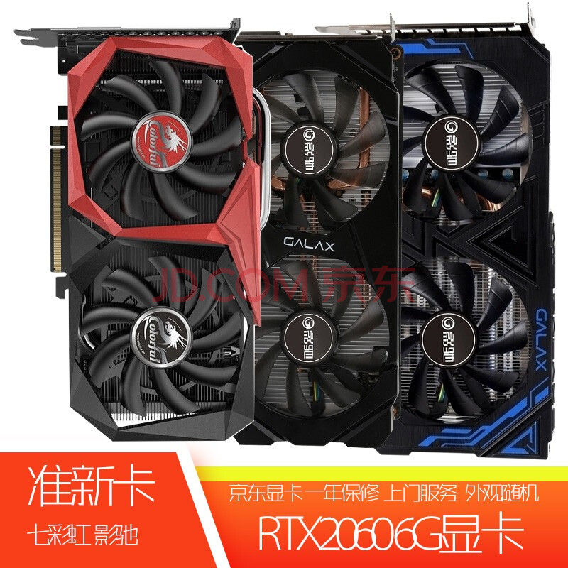 【二手99新】影驰七彩虹geforce rtx 2060 gaming 2060super高端显卡