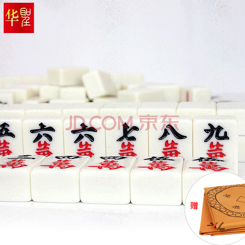 华圣麻将牌42mm一级手搓麻将牌h-001 仿白玉中号大号144张手动麻将牌