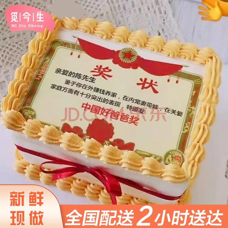 网红奖状生日蛋糕同城配送男士女士个性创意定制ins数码照片送长辈