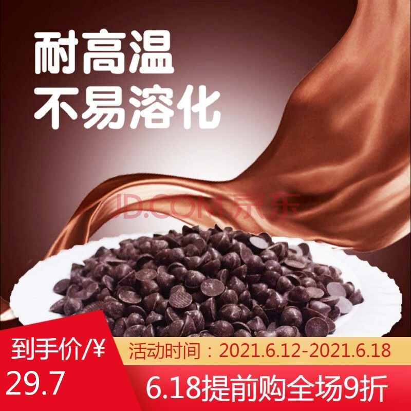可可百利纯可可脂黑白巧克力币100g耐高温水滴巧克力豆颗粒烘焙 50%