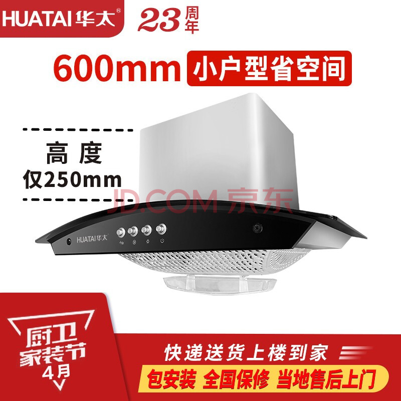 华太(huatai)抽油烟机家用小尺寸小户型公寓迷你吸烟机600mm宽022-600