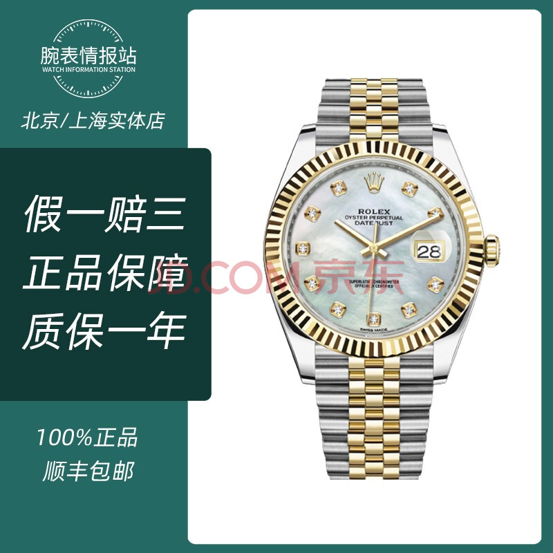 【二手95新】rolex劳力士日志型系列男表m126333 贝母