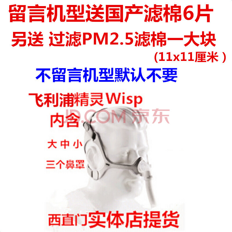 伟康原装呼吸机面罩wisp精灵鼻罩鼻面罩鼻塞枕配件通用型