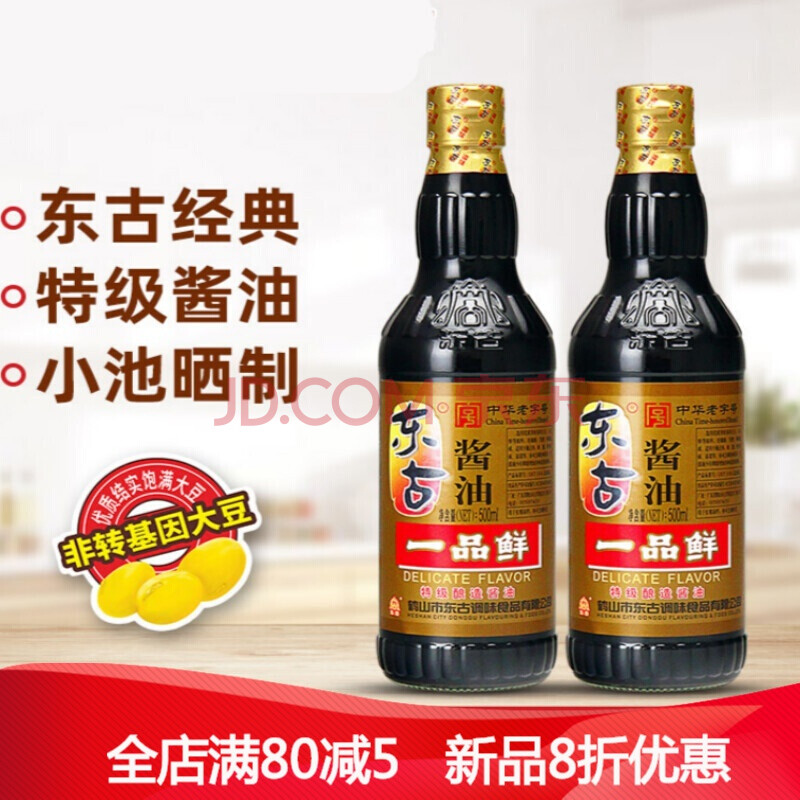 一品鲜酱油500ml*2瓶黄豆生抽特级酿造豉油蒸鱼拌饭家用调味