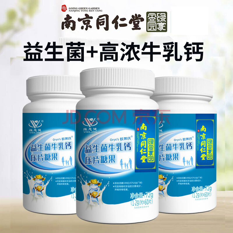 南京同仁堂益生菌牛乳钙60片青少年学生钙片中老年牛初乳蓝盒益元