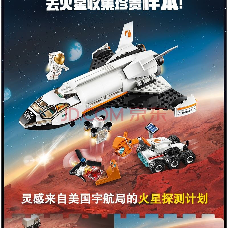 乐高城市系列60226火星探测航天飞机拼搭小颗粒积木儿童玩具 60226