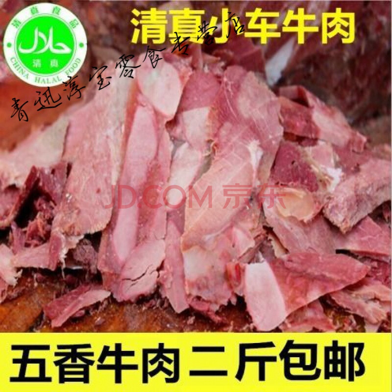 9月发 河南焦作特产清真传统小车牛肉真空包装一斤五香垛子肉熟食现片