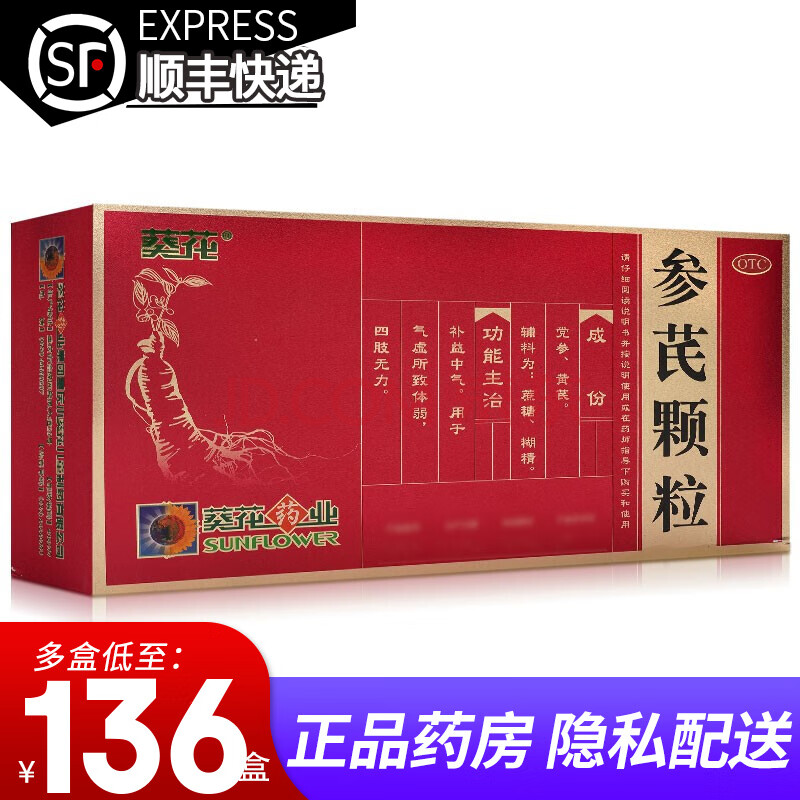 葵花 参芪颗粒10g*36袋/盒 【1盒装】3小盒,共36袋