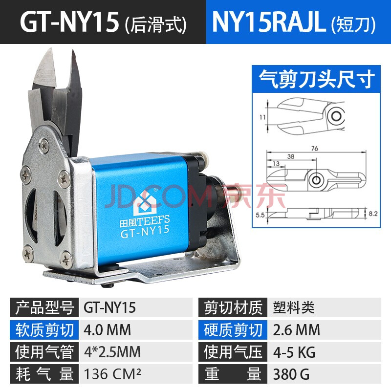 田风gt-ny10r滑动式气动剪刀机械手器人自动化气剪ny-15ajny-25rajl