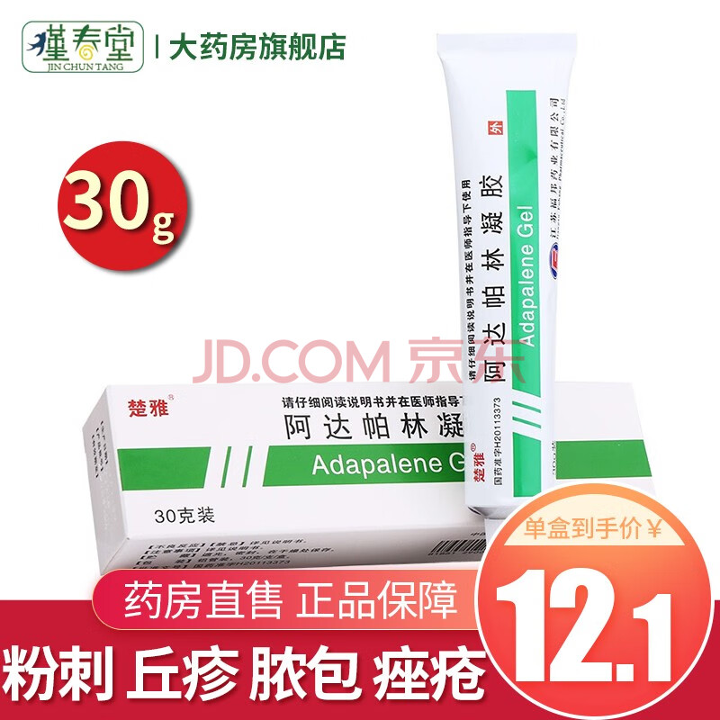祛痘去粉刺丘疹脓疱青春痘学生脓包黑头寻常型痤疮皮肤药膏 30g装